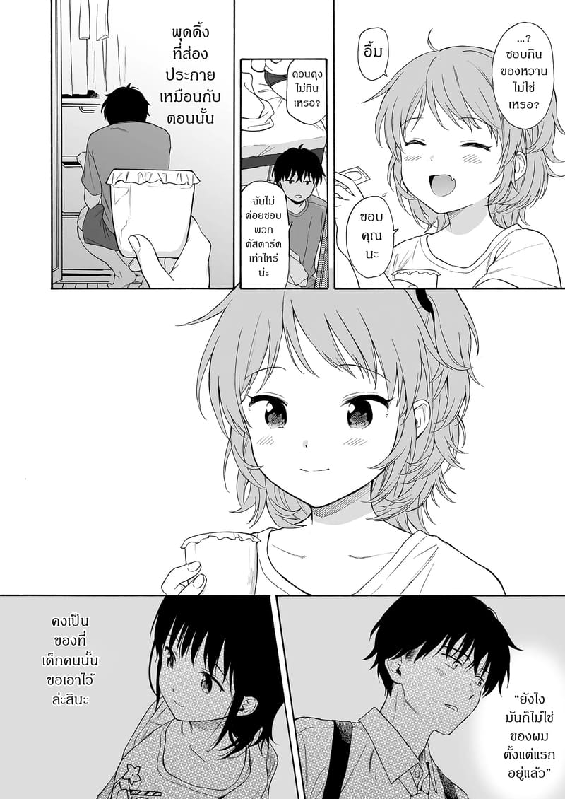 ถูกซัคคิวบัสหลงเสน่ห์เข้าแล้ว 2